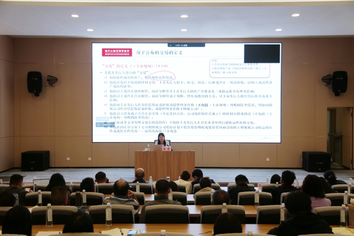 图二：上市合规业务能力提升专题培训现场(1)
